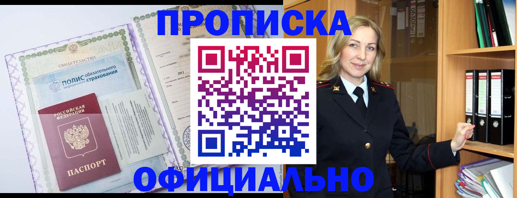 временная регистрация в Баксане