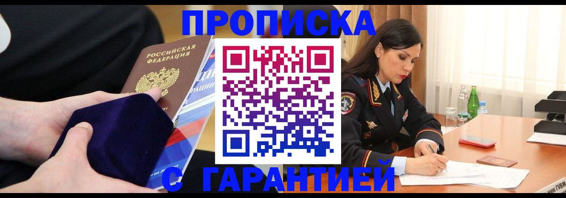 прописка в Баксане