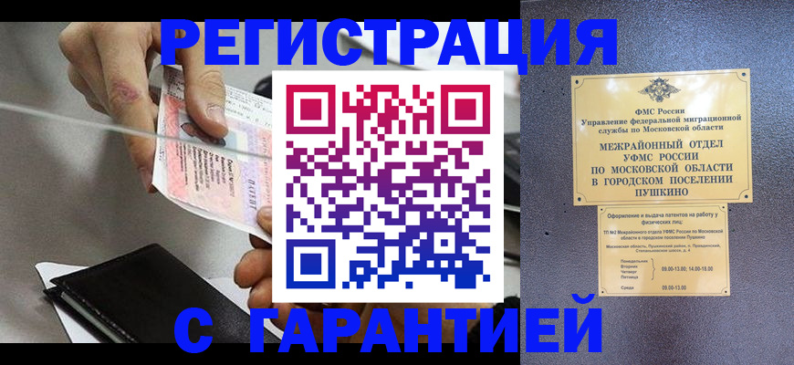 временная прописка в Баксане