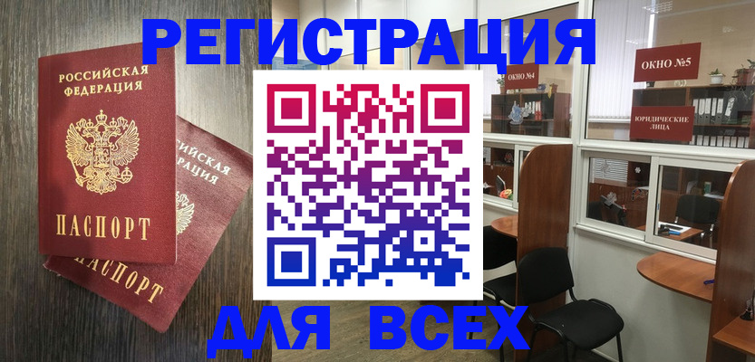 прописка штамп в Баксане