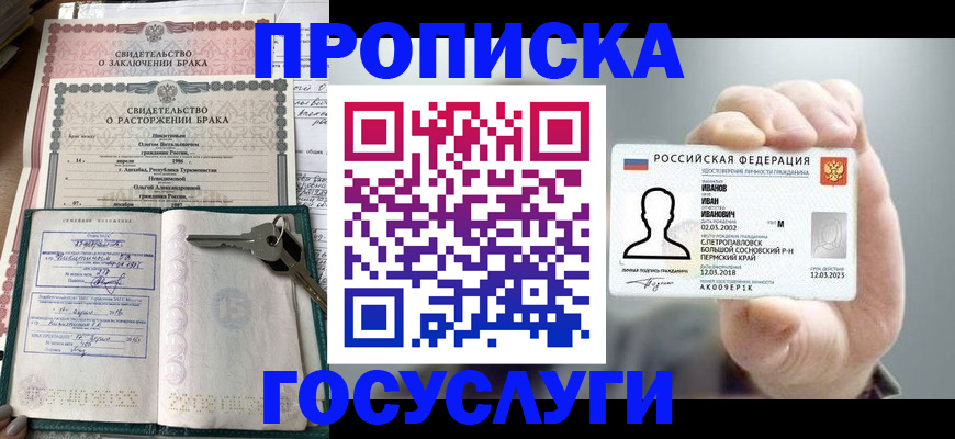временная регистрация недорого в Баксане