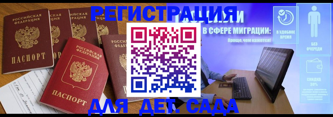 временная регистрация 2025 в Баксане